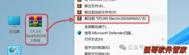 EPLAN Electric 2024安装教程配图