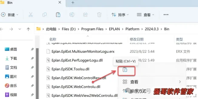 EPLAN Electric 2024安装教程配图 18