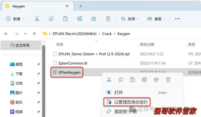 EPLAN Electric 2024安装教程配图 23
