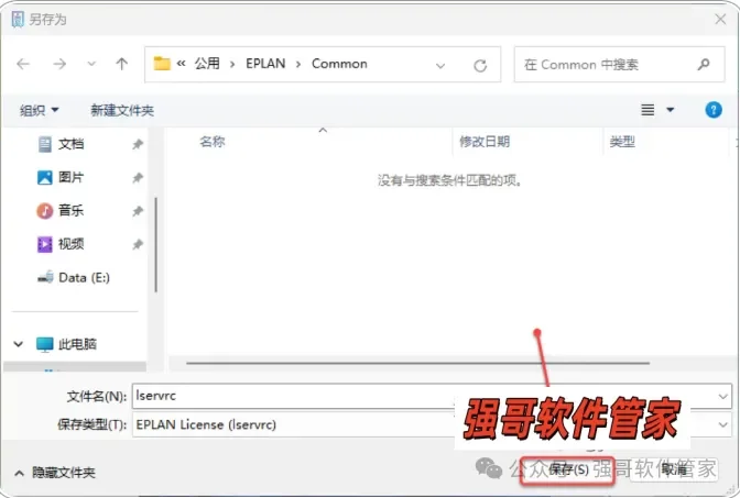 EPLAN Electric 2024安装教程配图 27