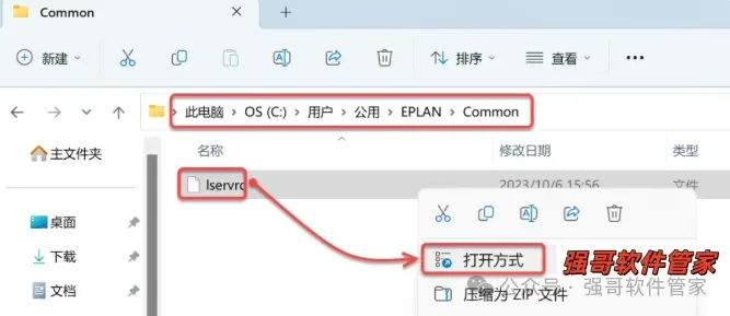EPLAN Electric 2024安装教程配图 29