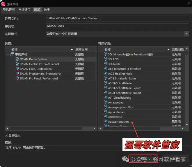 EPLAN Electric 2024安装教程配图 33