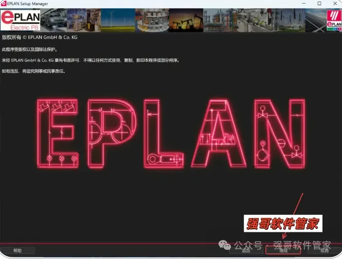 PLAN Electric 2023安装教程配图 9