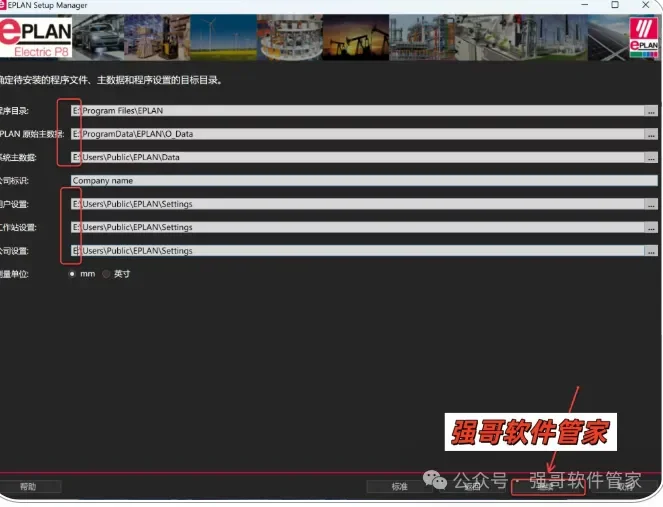 PLAN Electric 2023安装教程配图 10
