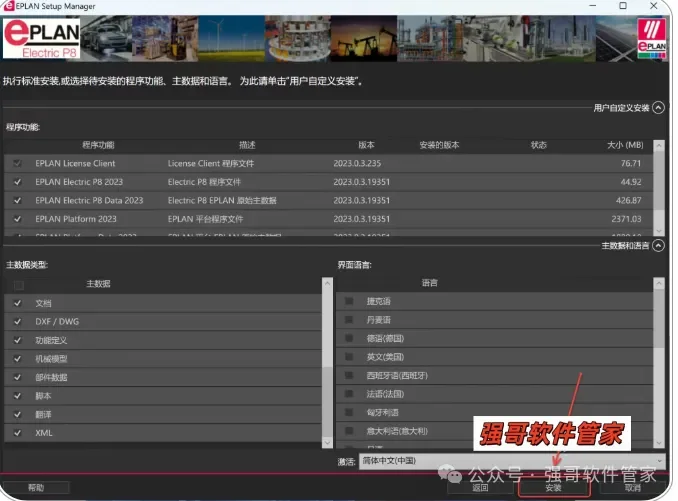 PLAN Electric 2023安装教程配图 11