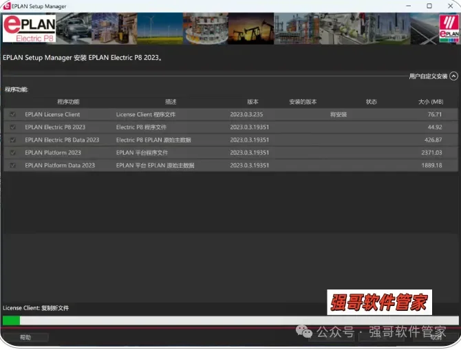PLAN Electric 2023安装教程配图 12
