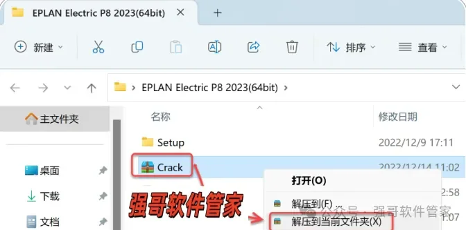 PLAN Electric 2023安装教程配图 14