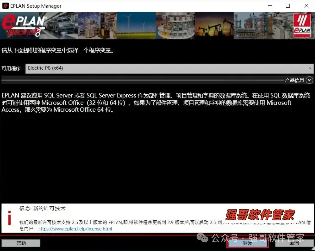 EPLAN Electric 2.9安装教程配图 3