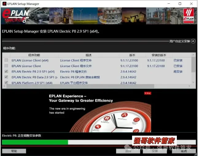 EPLAN Electric 2.9安装教程配图 7