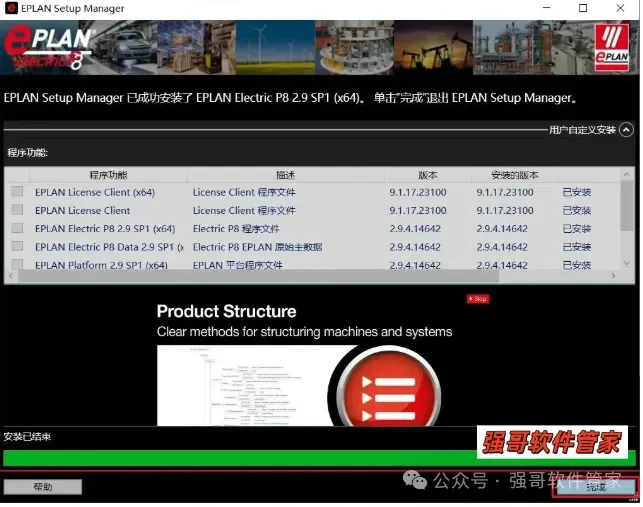 EPLAN Electric 2.9安装教程配图 8
