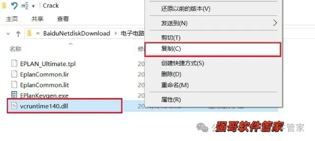 EPLAN Electric 2.9安装教程配图 10