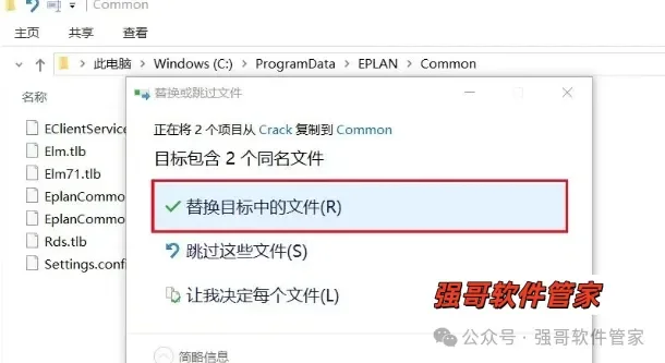 EPLAN Electric 2.9安装教程配图 21