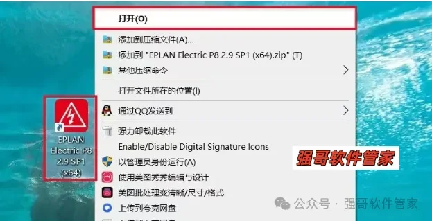 EPLAN Electric 2.9安装教程配图 23