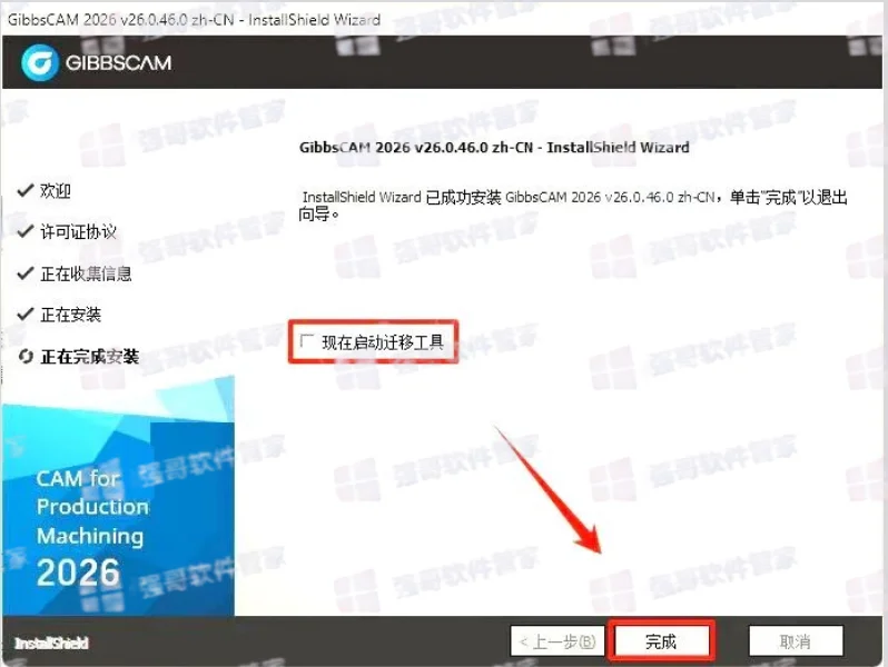 GibbsCAM 2026安装包+安装教程 截图 13