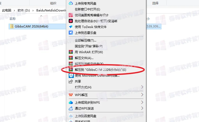 GibbsCAM 2026安装包+安装教程安装教程配图