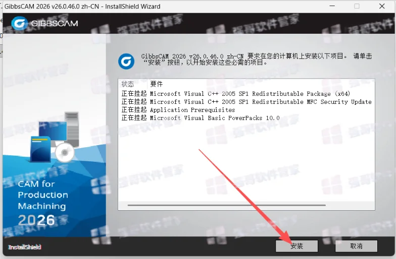 GibbsCAM 2026安装包+安装教程安装教程配图 7
