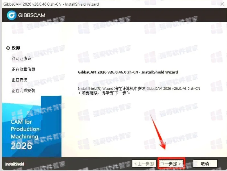 GibbsCAM 2026安装包+安装教程安装教程配图 8