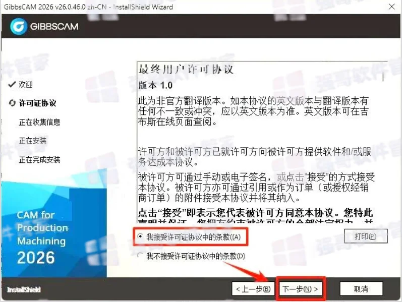 GibbsCAM 2026安装包+安装教程安装教程配图 9