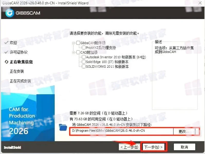 GibbsCAM 2026安装包+安装教程安装教程配图 10