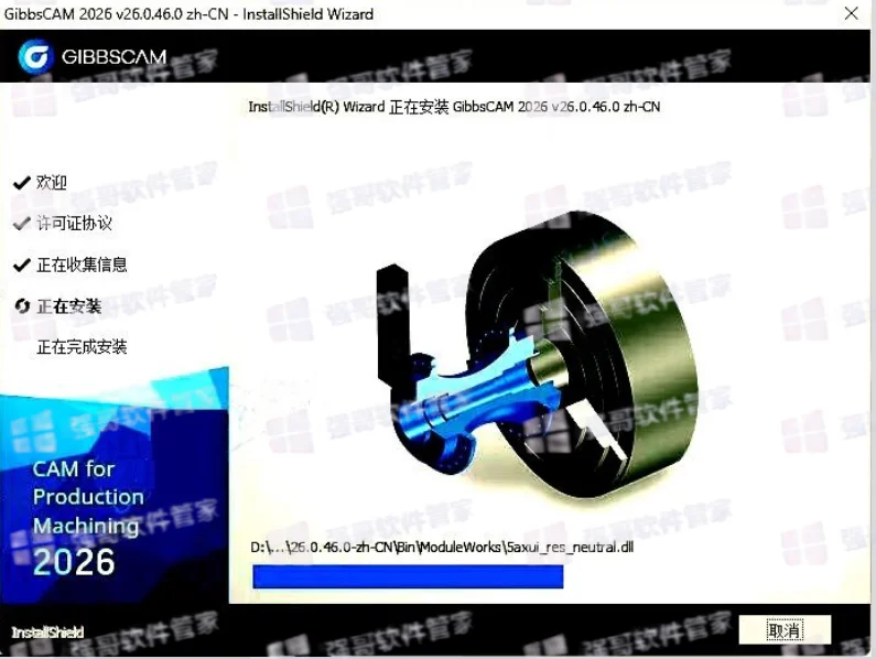 GibbsCAM 2026安装包+安装教程安装教程配图 12