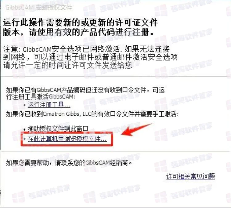 GibbsCAM 2026安装包+安装教程安装教程配图 15
