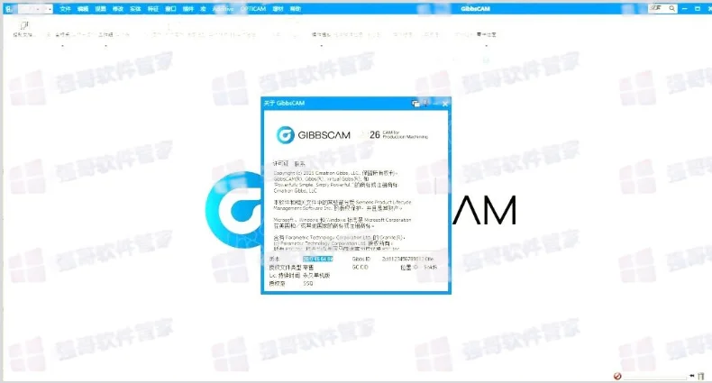 GibbsCAM 2026安装包+安装教程安装教程配图 22