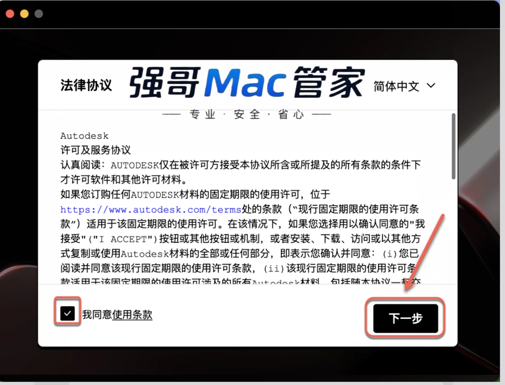 AutoCAD2025 for Mac安装包+安装教程安装教程配图 6