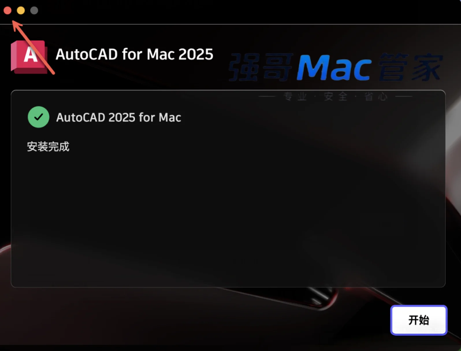 AutoCAD2025 for Mac安装包+安装教程安装教程配图 9
