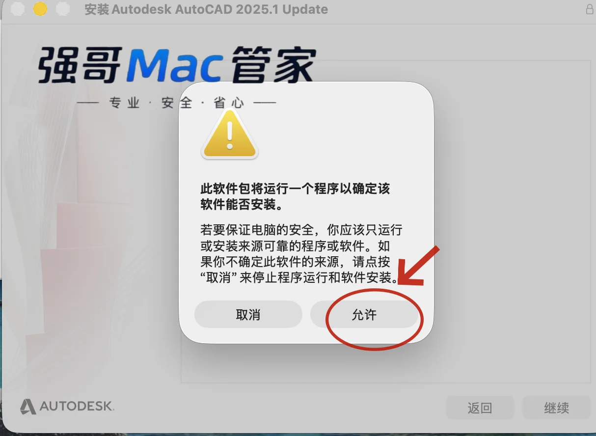 AutoCAD2025 for Mac安装包+安装教程安装教程配图 11
