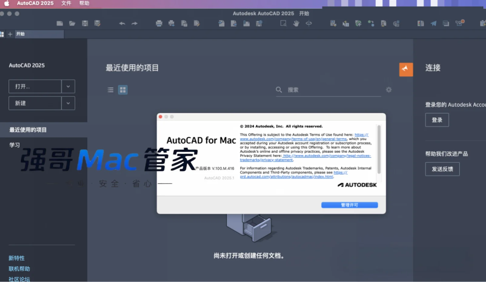 AutoCAD2025 for Mac安装包+安装教程安装教程配图 26