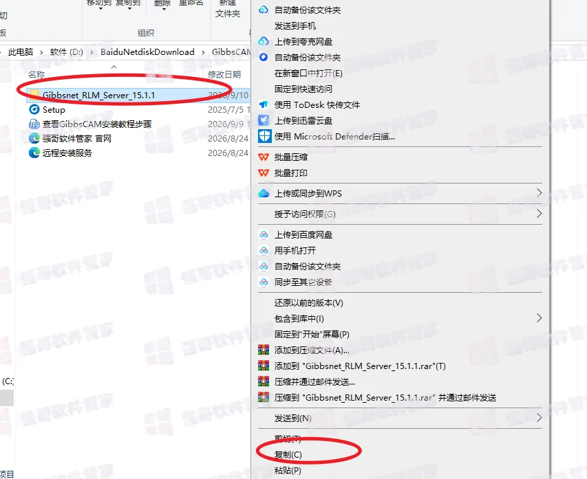 GibbsCAM 2025安装包+安装教程安装教程配图 2