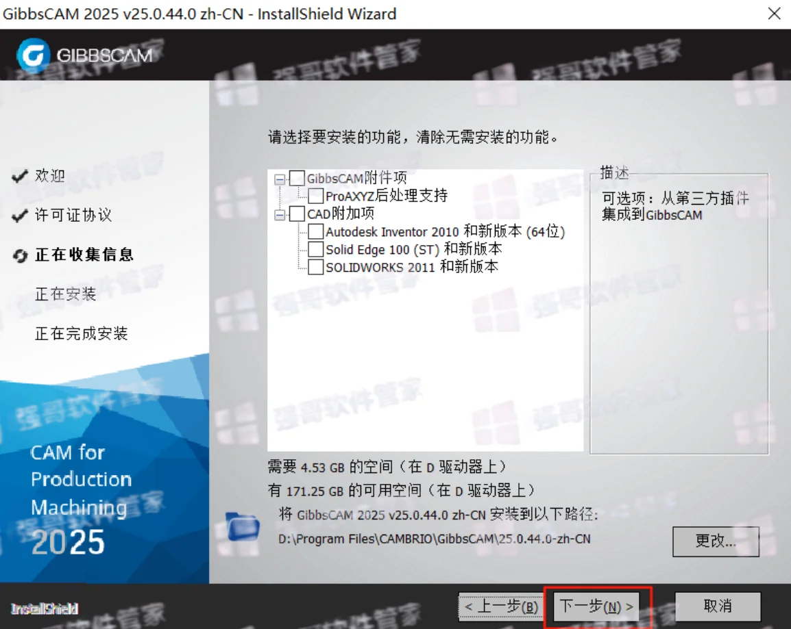 GibbsCAM 2025安装包+安装教程安装教程配图 13
