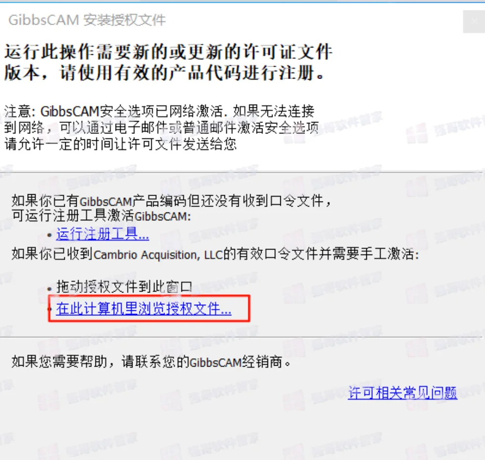 GibbsCAM 2025安装包+安装教程安装教程配图 18