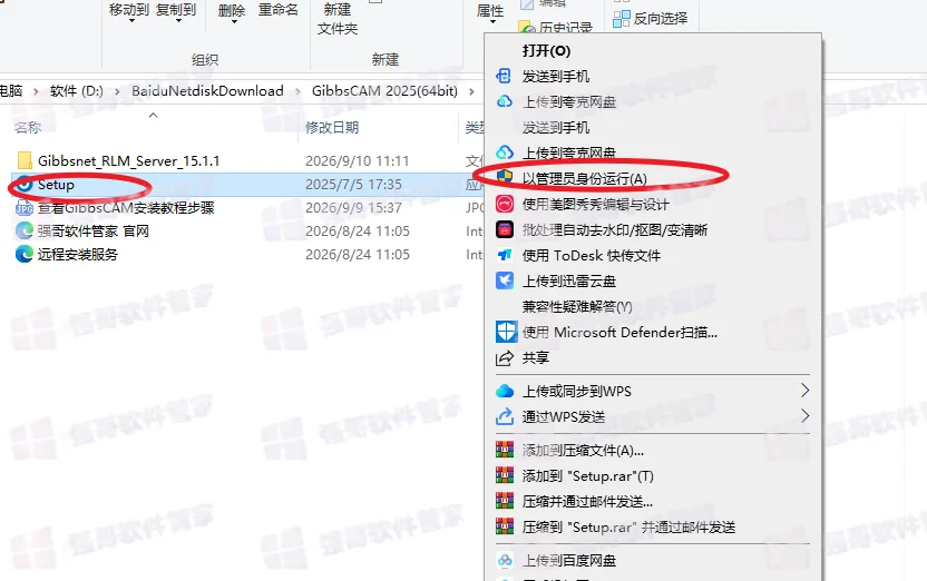 GibbsCAM 2024安装包+安装教程安装教程配图 6