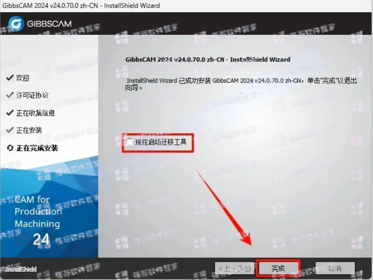 GibbsCAM 2024安装包+安装教程安装教程配图 7