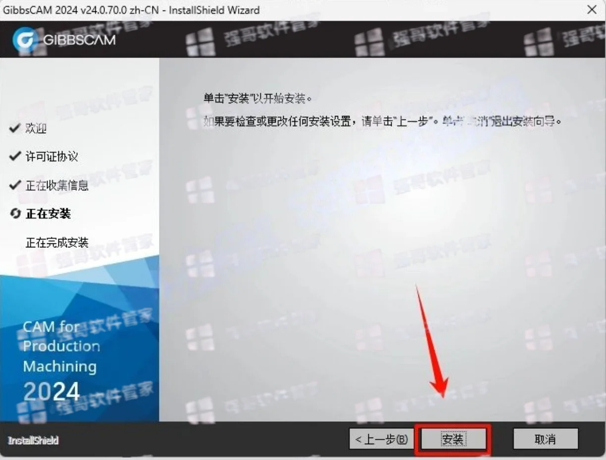 GibbsCAM 2024安装包+安装教程安装教程配图 11