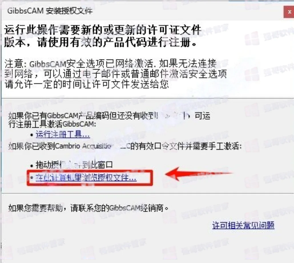 GibbsCAM 2024安装包+安装教程安装教程配图 15
