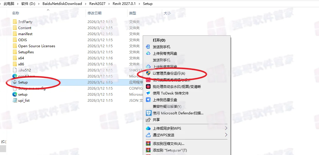 Revit 2027安装包+安装教程安装教程配图 3