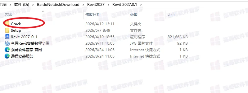 Revit 2027安装包+安装教程安装教程配图 14