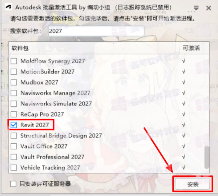 Revit 2027安装包+安装教程安装教程配图 17