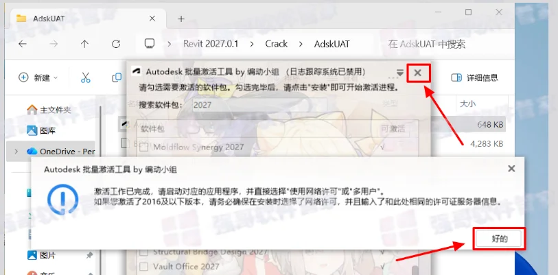 Revit 2027安装包+安装教程安装教程配图 18