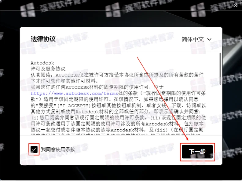 Revit 2026安装包+安装教程安装教程配图 5