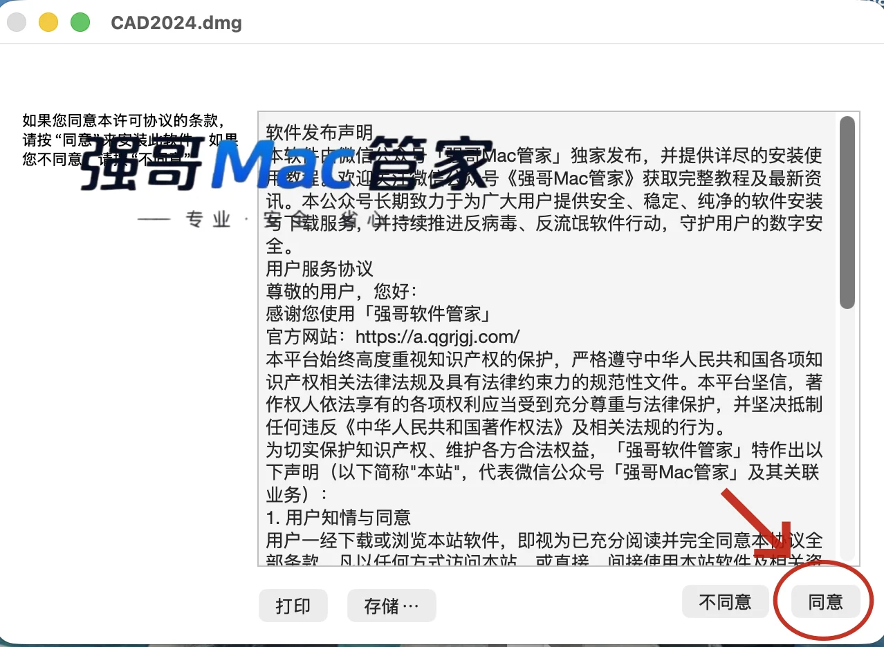 AutoCAD 2024 for Mac安装包+安装教程安装教程配图 2