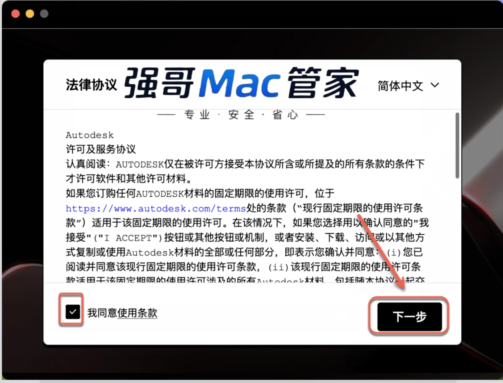 AutoCAD 2024 for Mac安装包+安装教程安装教程配图 6