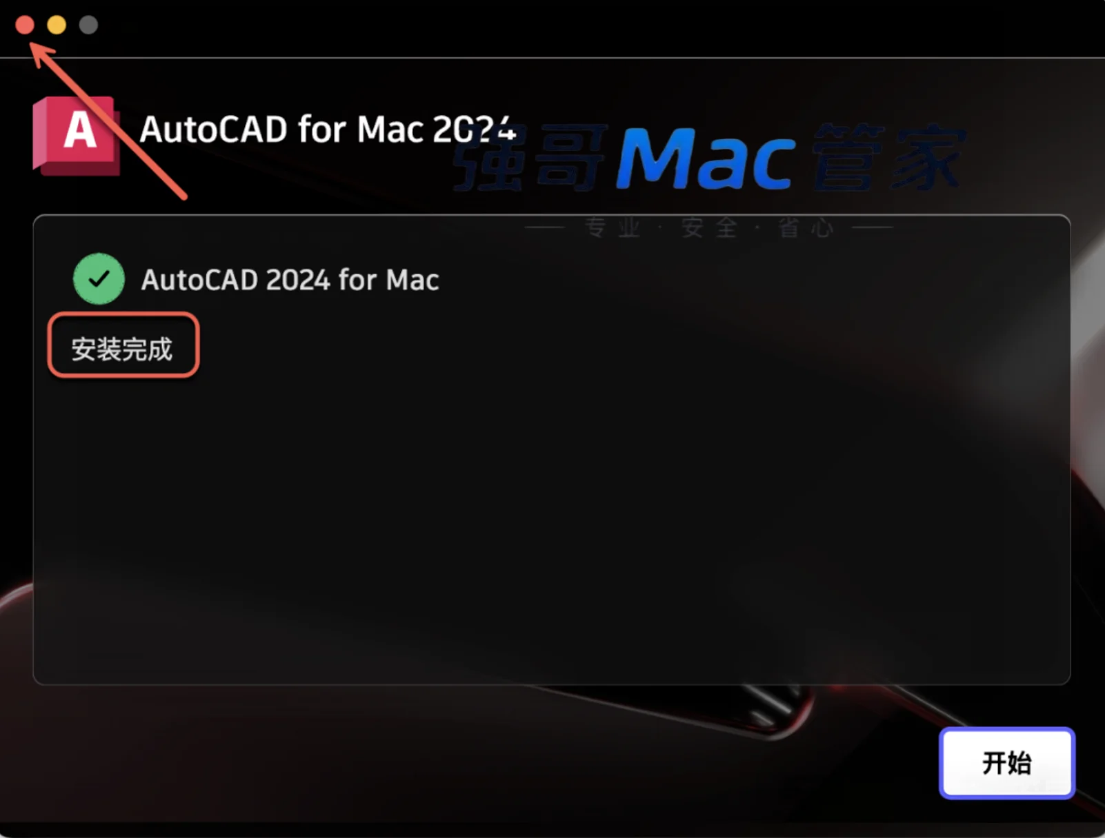 AutoCAD 2024 for Mac安装包+安装教程安装教程配图 9