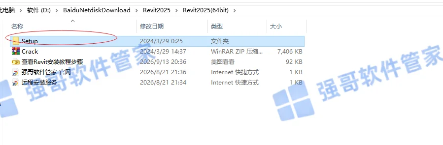 Revit 2025安装包+安装教程安装教程配图 2