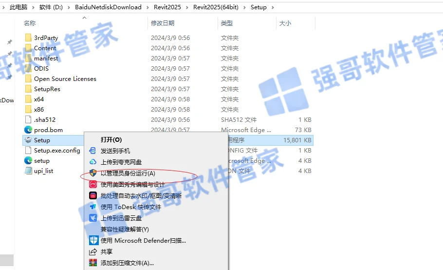 Revit 2025安装包+安装教程安装教程配图 3
