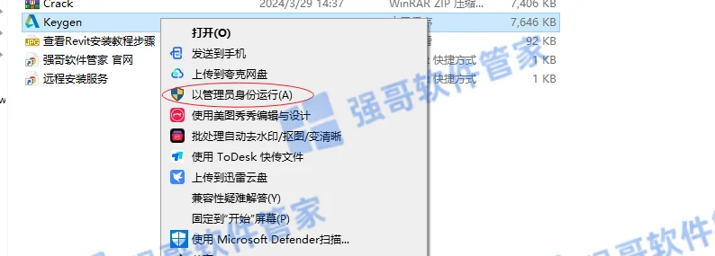 Revit 2025安装包+安装教程安装教程配图 10