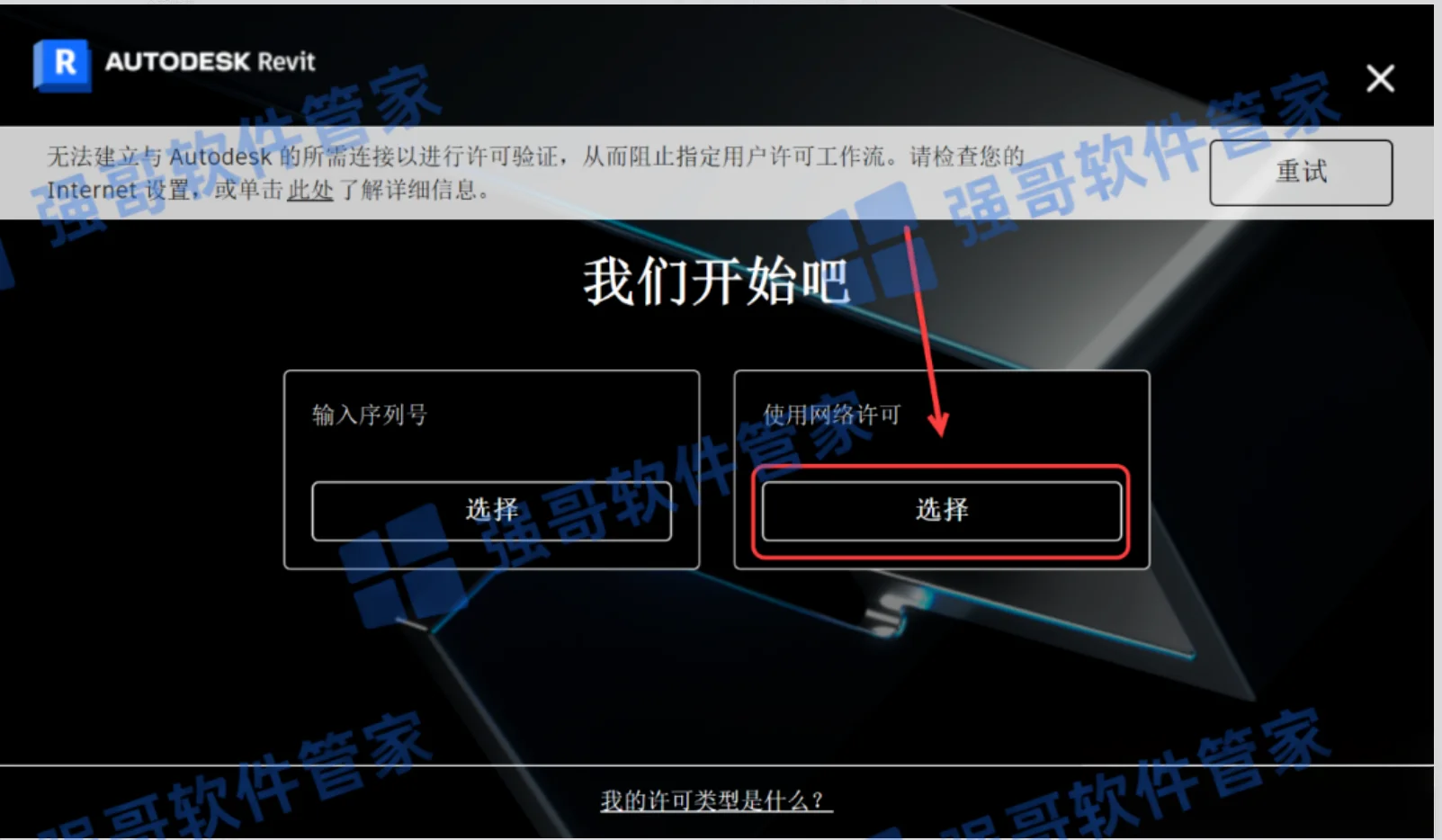 Revit 2025安装包+安装教程安装教程配图 14