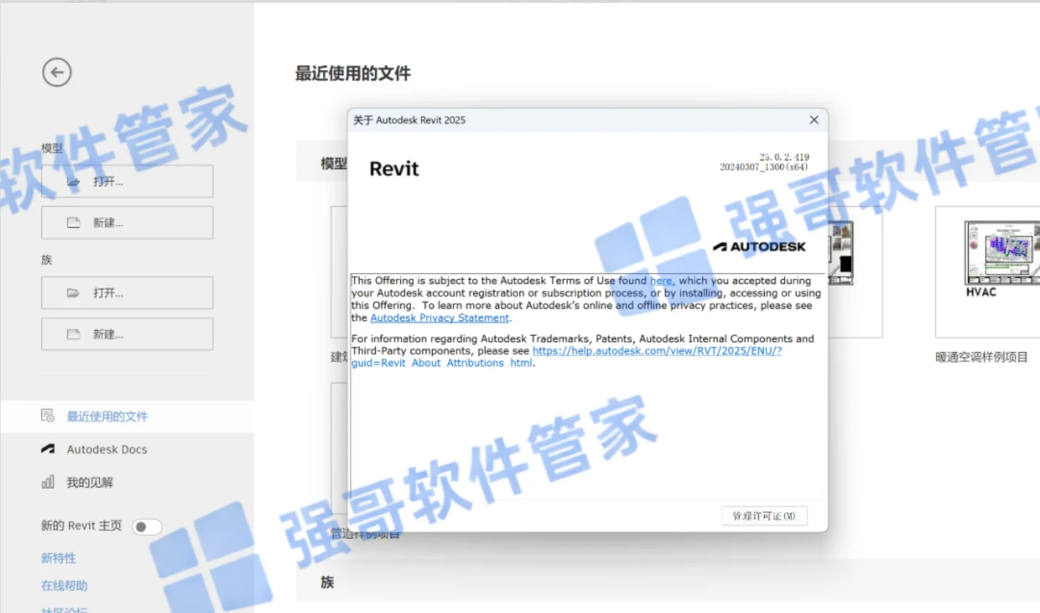 Revit 2025安装包+安装教程安装教程配图 15